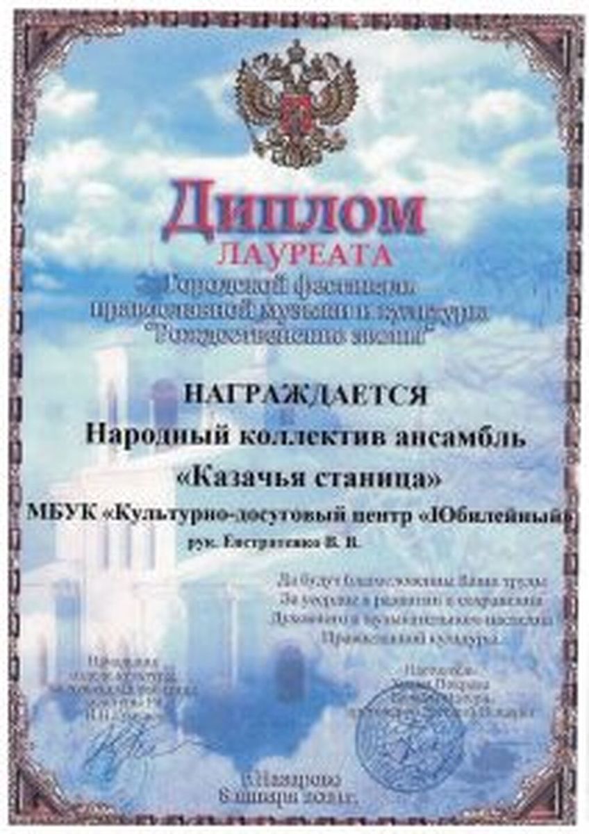 Diplom-kazachya-stanitsa-ot-08.01.2022_Stranitsa_068-212x300